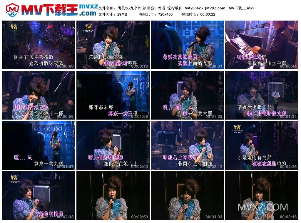 胡美仪-九个郎(演唱会)_粤语_流行歌曲_MA205426
